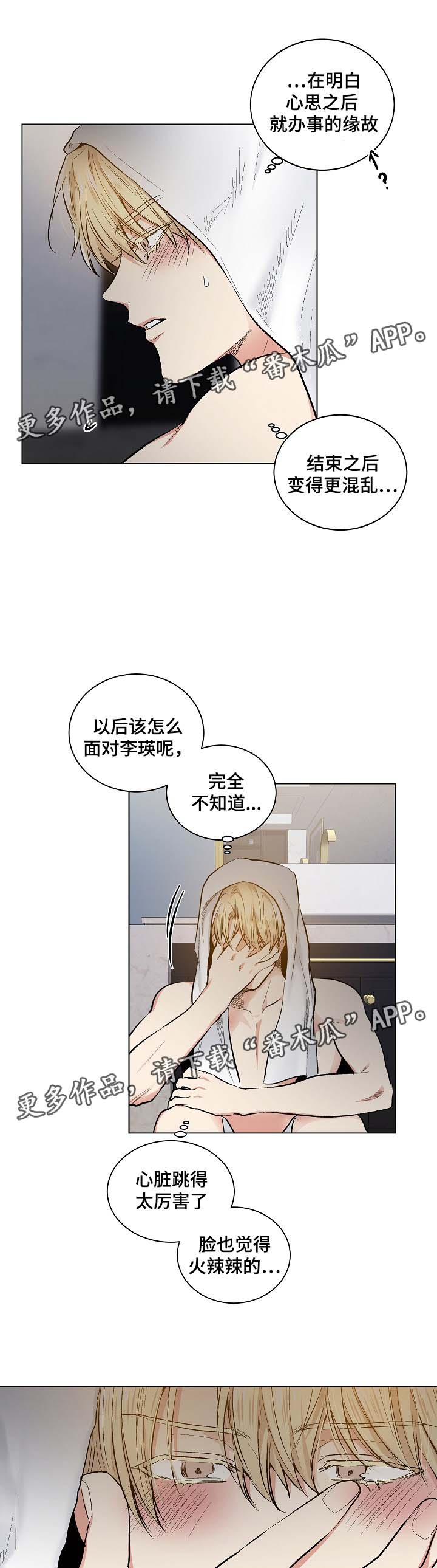 指令漫画,第51章：我们是什么关系2图