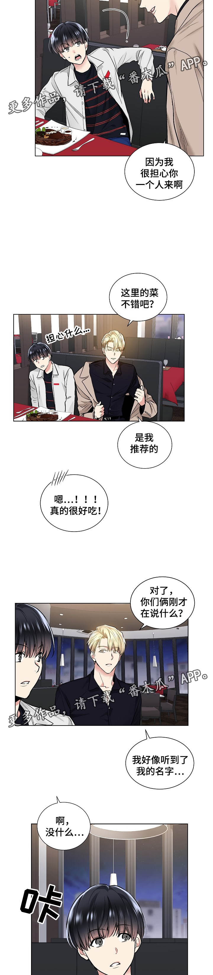 指令师漫画,第47章：吃饭2图