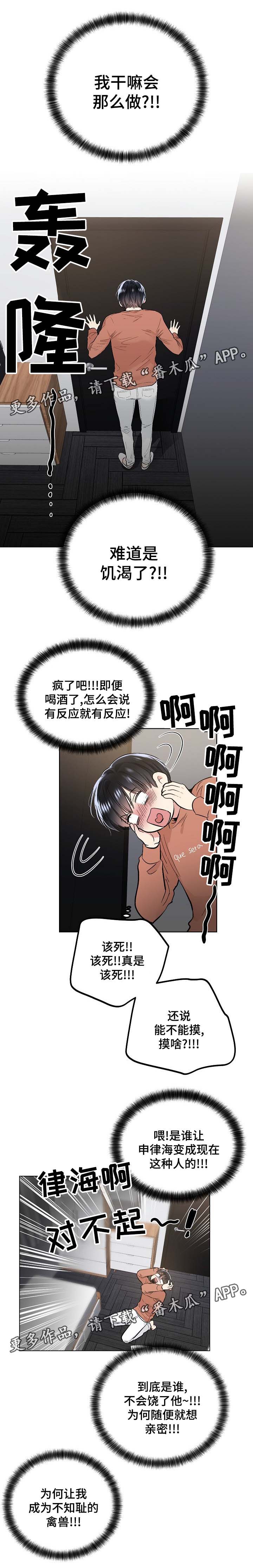 指令由哪两个部分信息组成漫画,第65章：反省1图