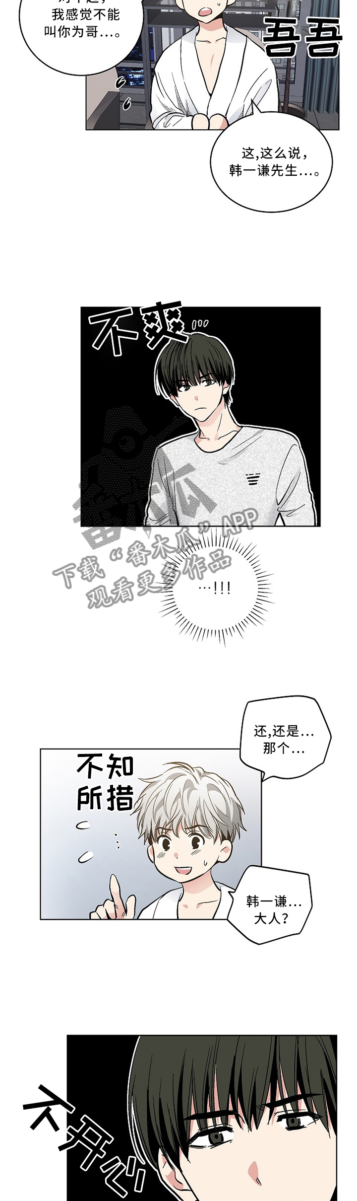 指令是什么意思漫画,第110章：【外传】我会对你温柔的1图