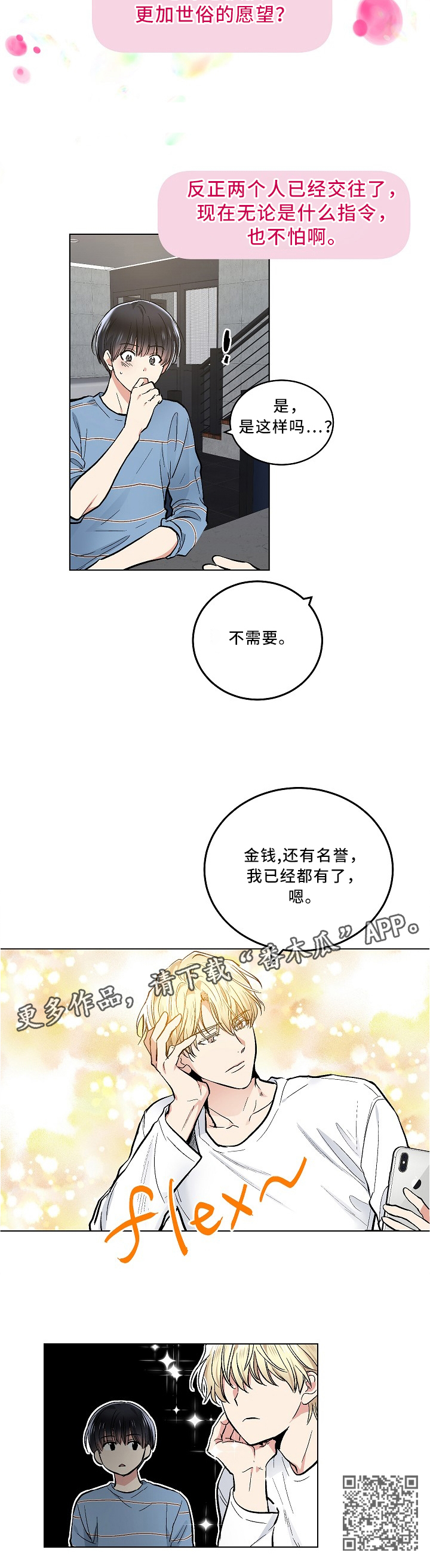 指令游戏100例漫画,第94章：什么都有1图