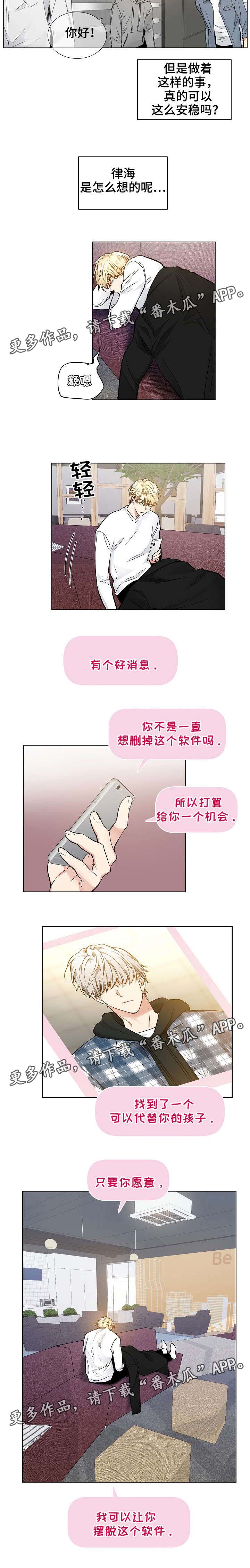 指令方块漫画,第43章：缪斯2图