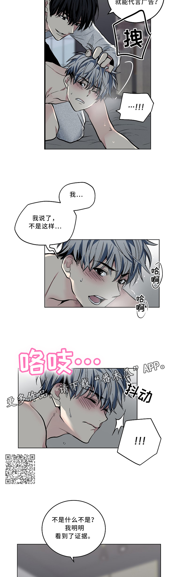 指令是一种用二进制表示的命令语言漫画,第106章：【外传】你现在很糟糕2图