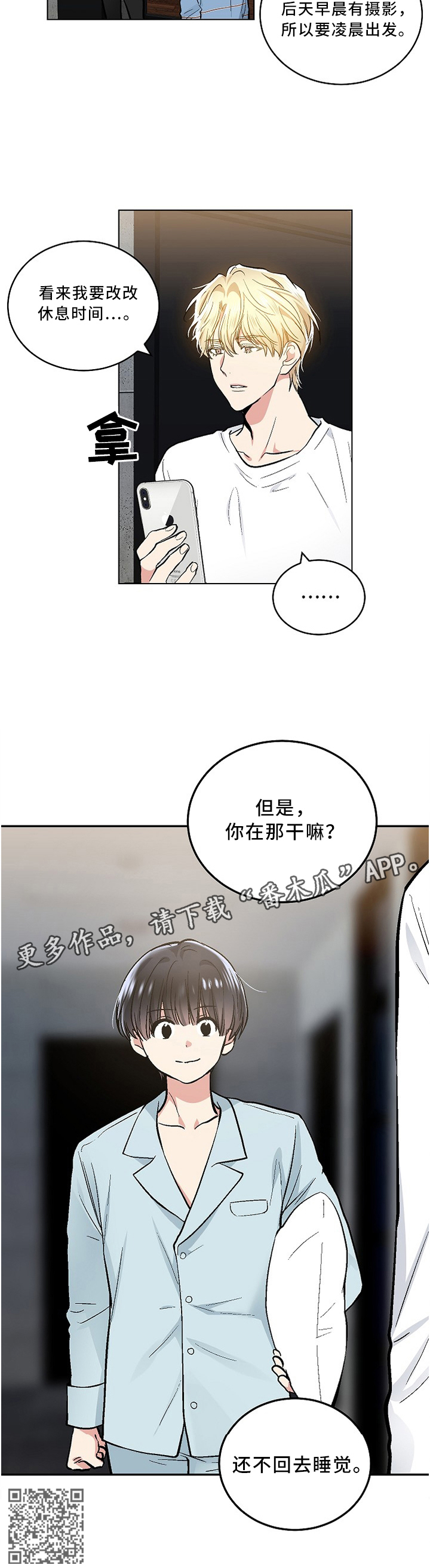 指令农场少儿编程免费版漫画,第95章：快去睡觉1图