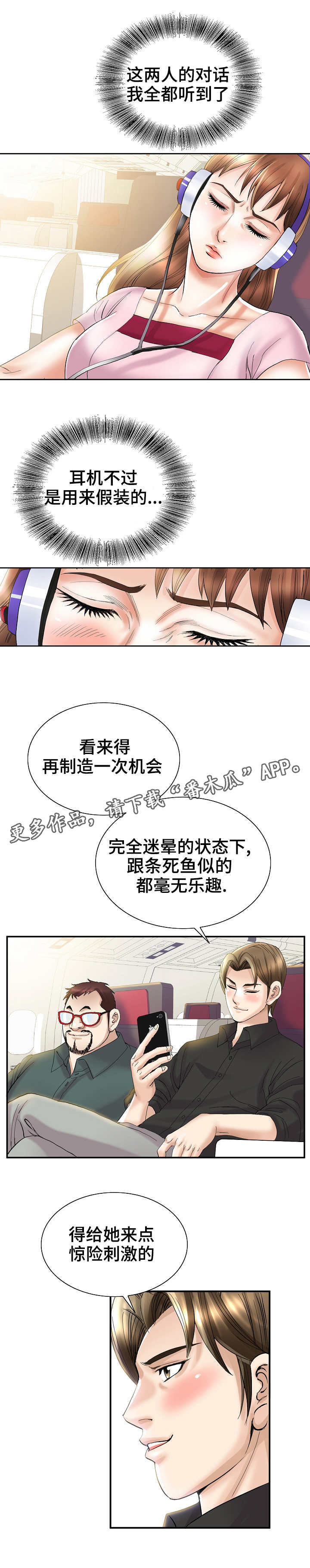 成名姜云升漫画,第38章：察觉1图