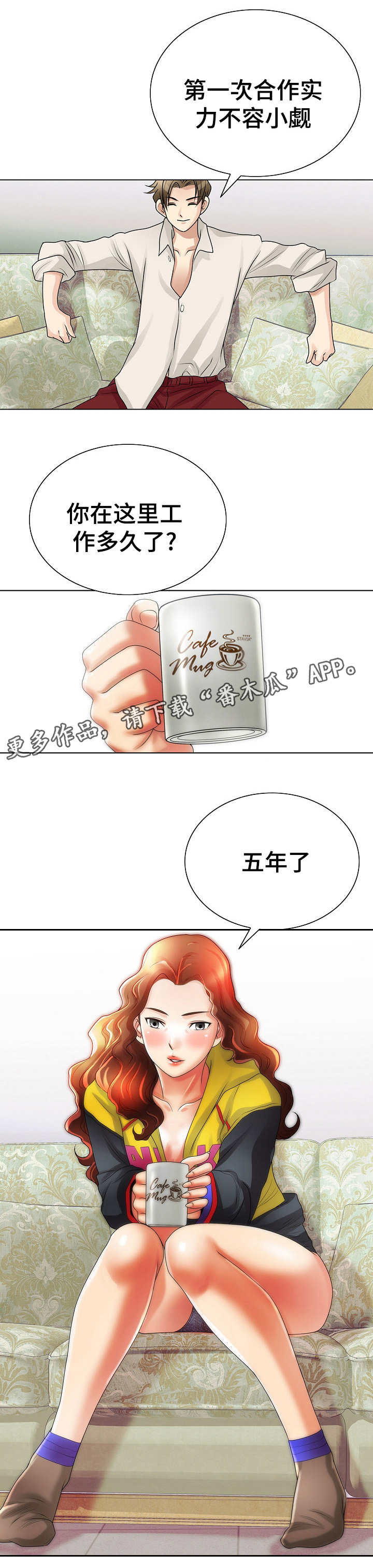 成名要趁早漫画,第23章：交易2图