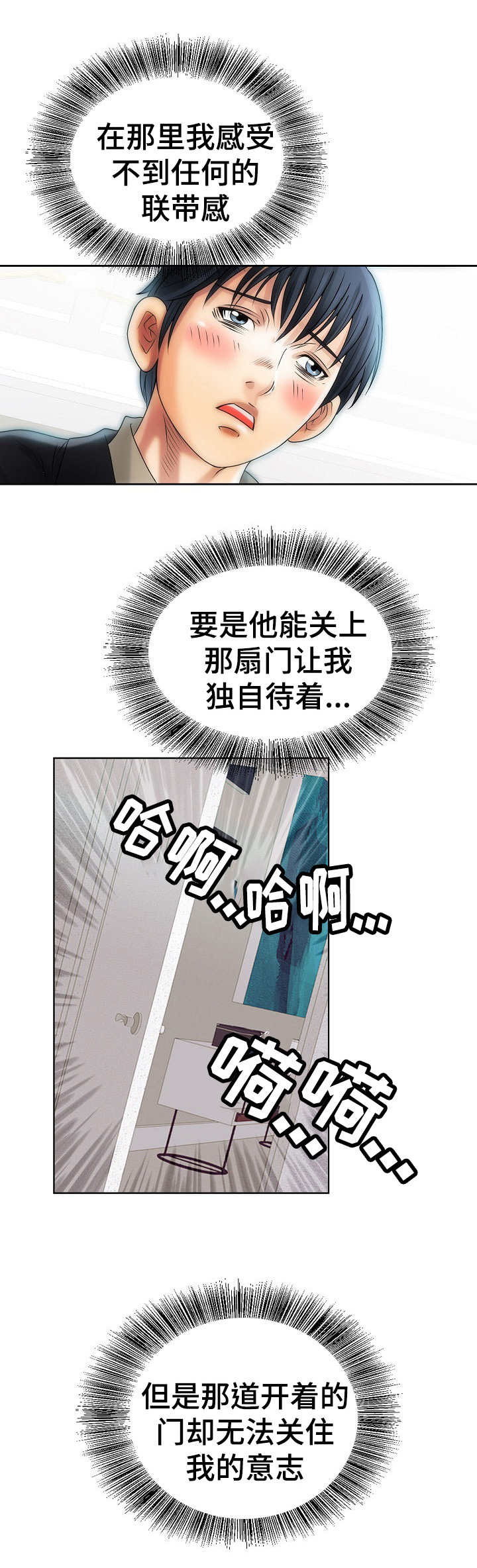 成名天下的近义词漫画,第16章：突然出现2图