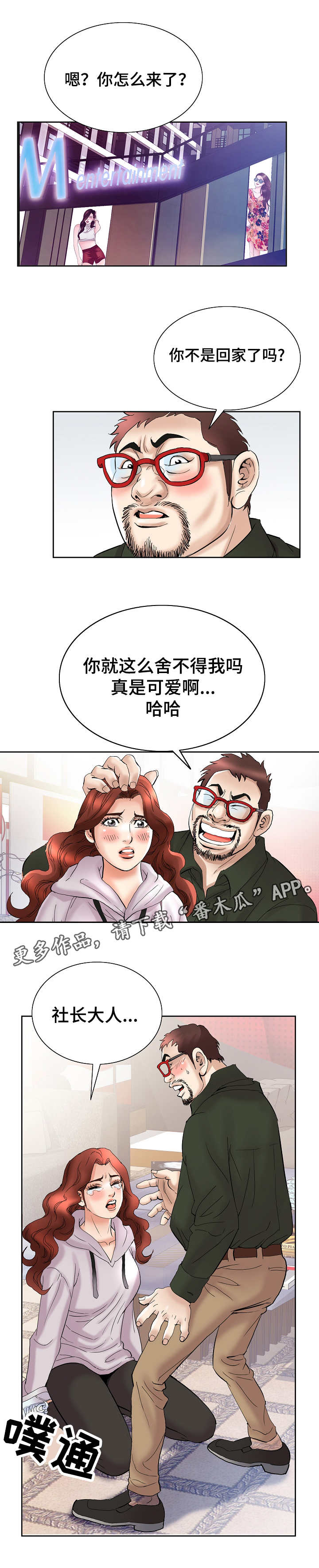 成名天下知的歌曲漫画,第39章：证据2图