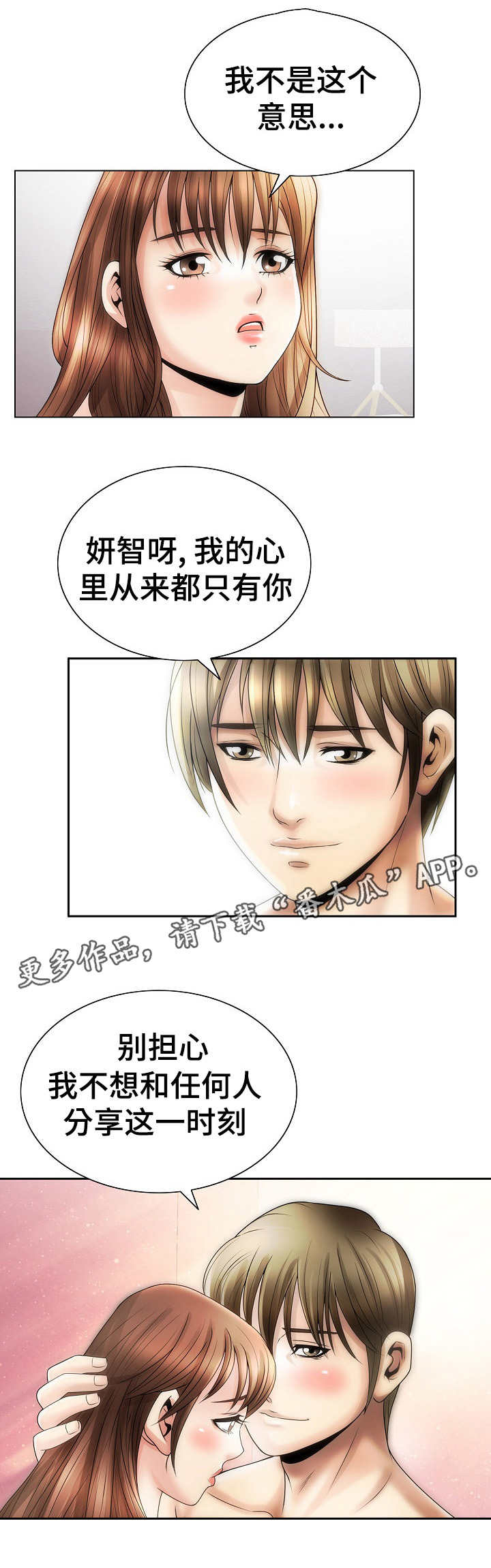 成名的世界漫画,第11章：痛苦的回忆1图