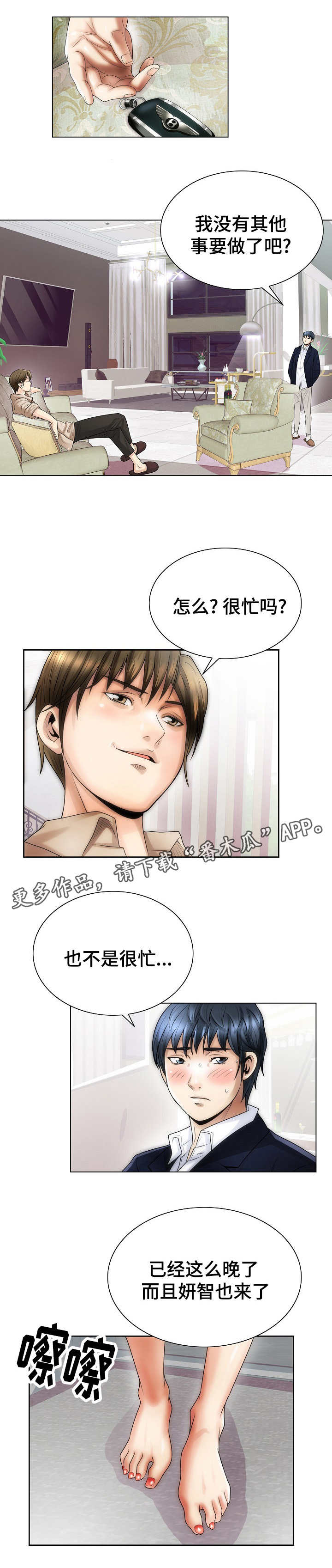 成名小说漫画,第10章：曙光2图