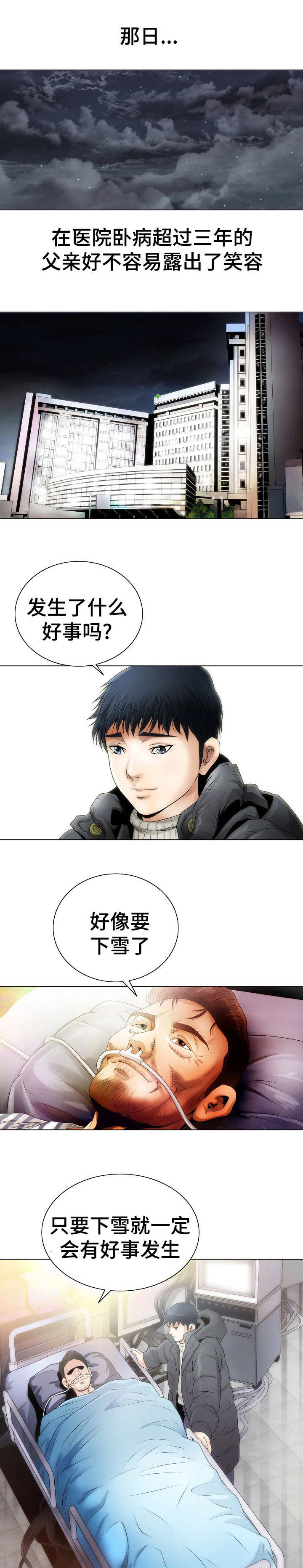 成名曲之经典500首漫画,第1章：阶级1图