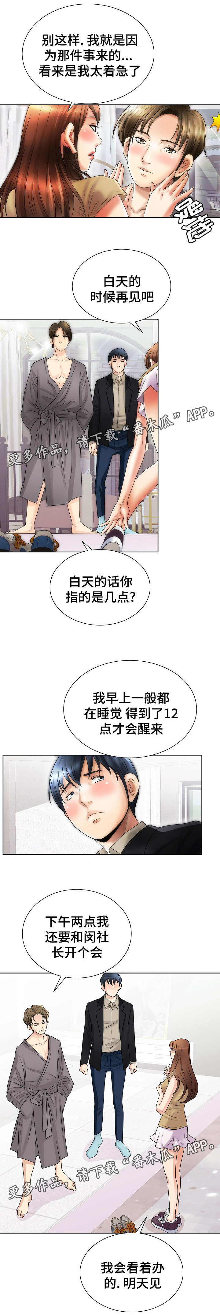 成名经典金曲 音频漫画,第17章：犹豫1图