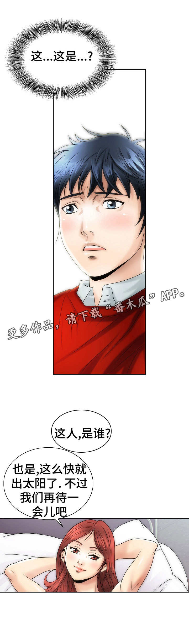 成名在望歌曲漫画,第7章：介绍工作1图