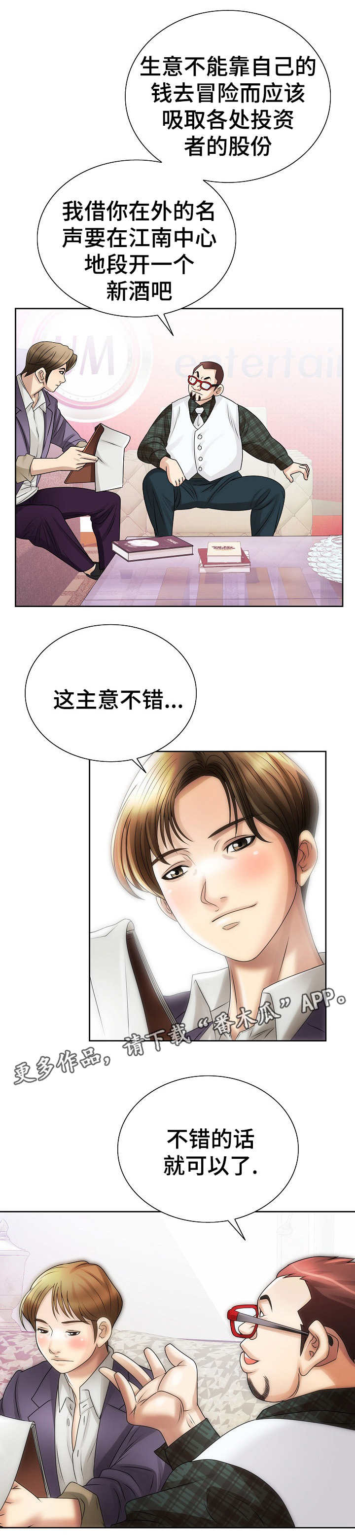 成名天下事漫画,第20章：自责2图