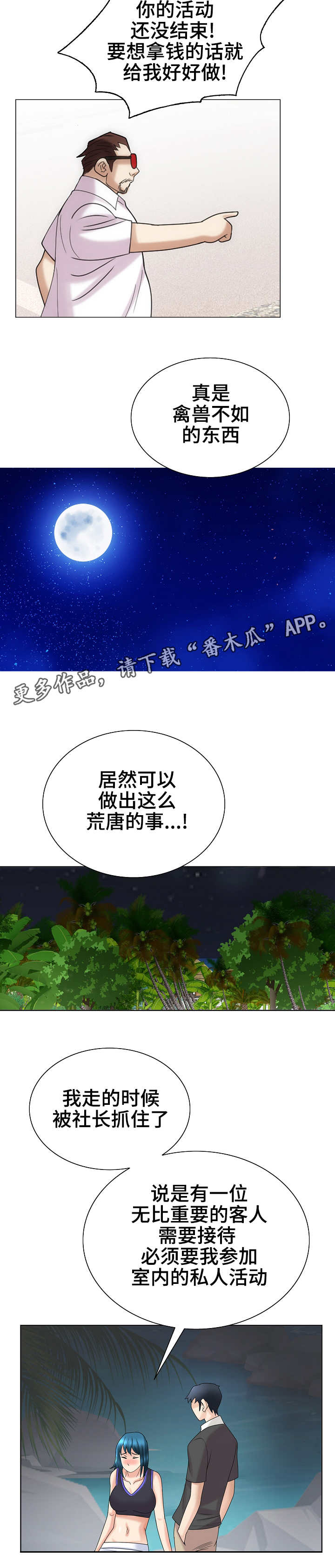 成名天下无双漫画,第33章：宴会1图