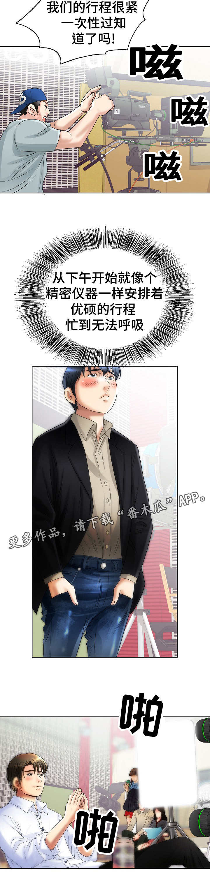 成名之地漫画,第15章：支配2图