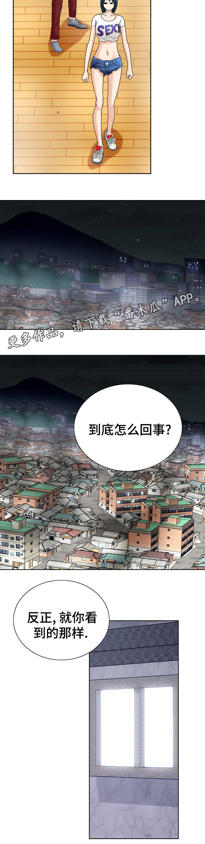 成名天下事漫画,第22章：错事2图