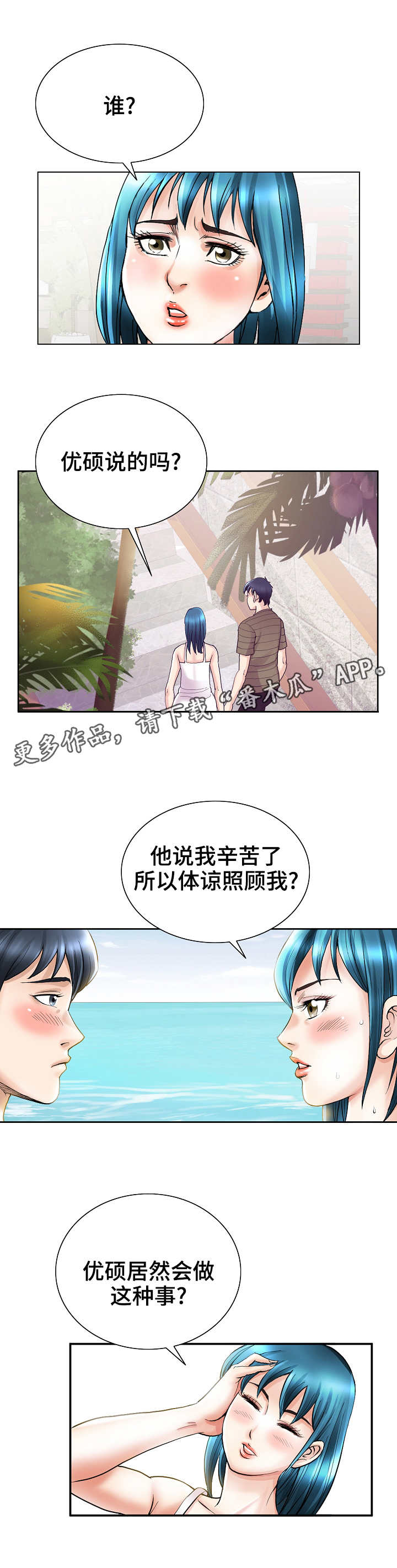 成名在望天高地厚漫画,第37章：归途1图