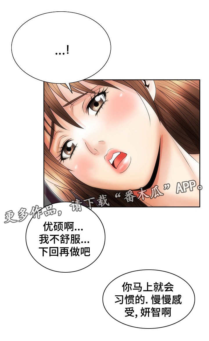 成名之路韩剧漫画,第11章：痛苦的回忆2图