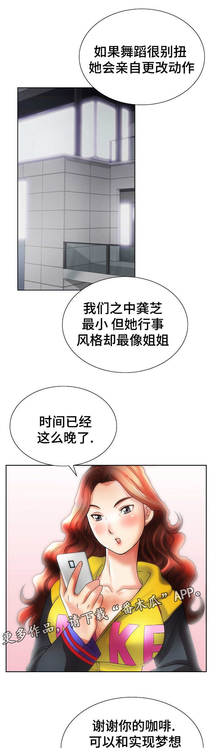 成名后的孙文凭近况漫画,第23章：交易2图