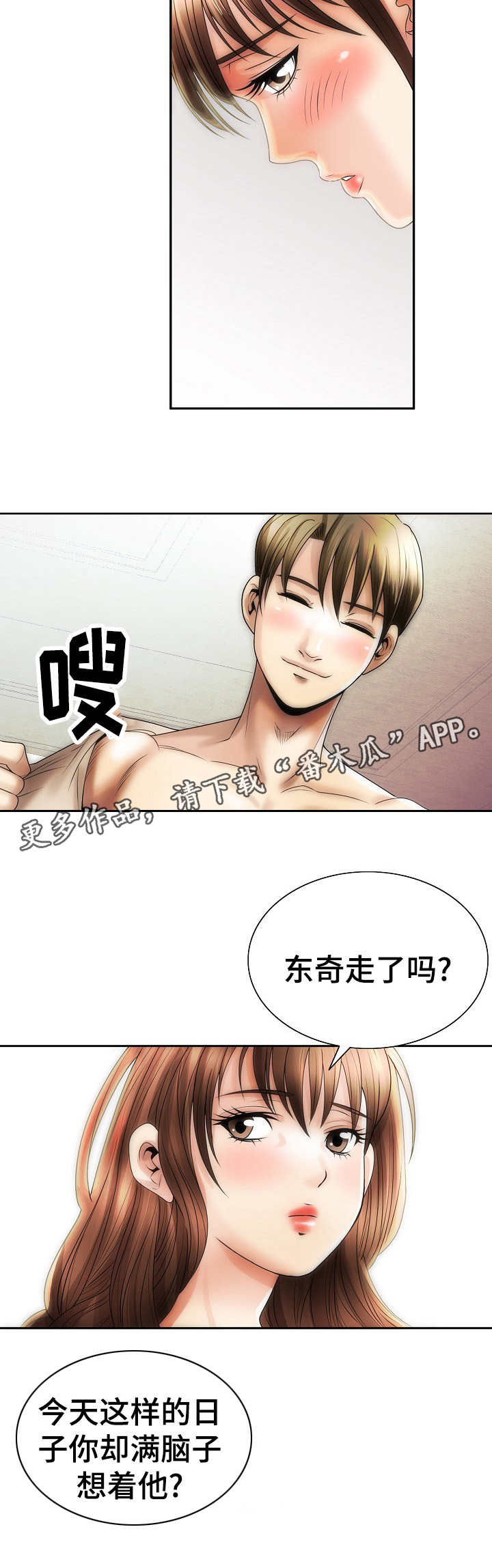 成名史漫画,第11章：痛苦的回忆2图