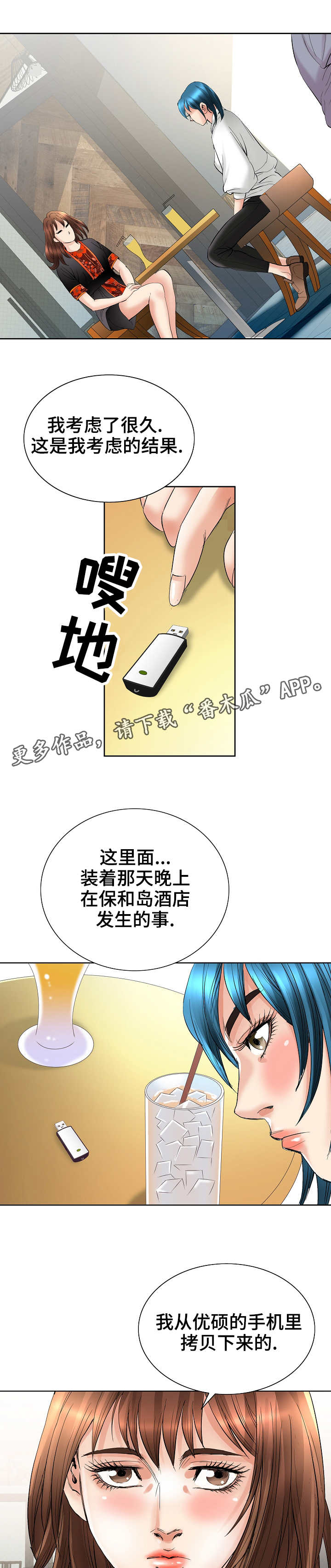 成名天下科技漫画,第39章：证据1图