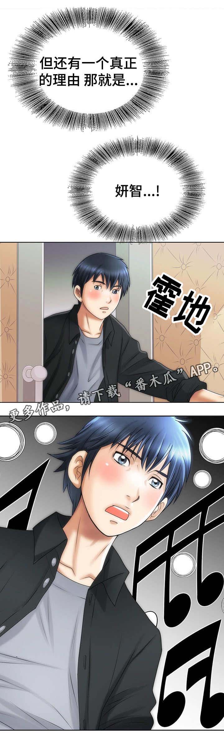 成名曲一人一首经典合集漫画,第22章：错事2图