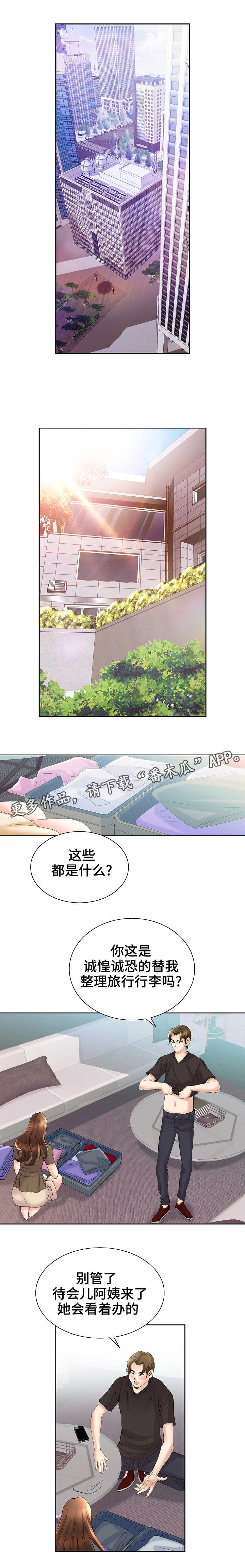 成名曲原唱大全漫画,第38章：察觉1图