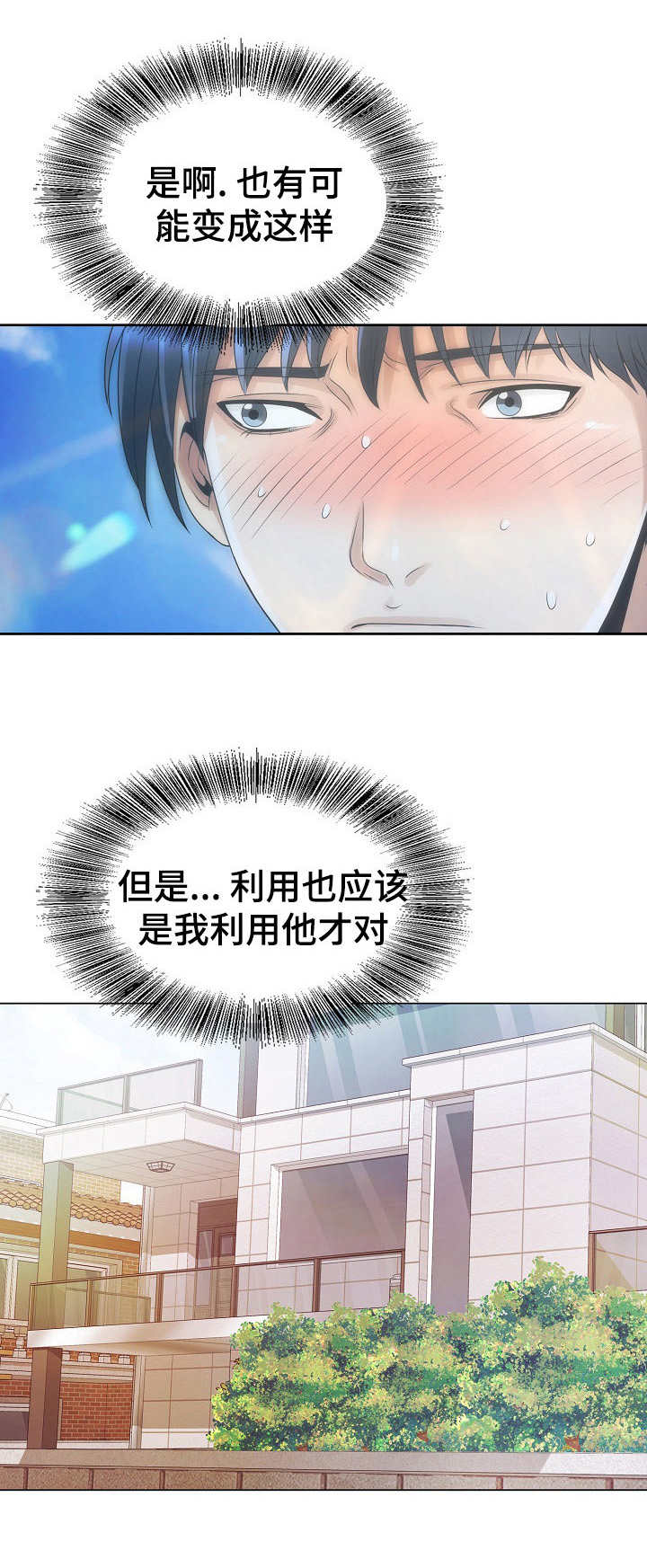 成名曲20首最好听的歌曲漫画,第9章：忍耐1图