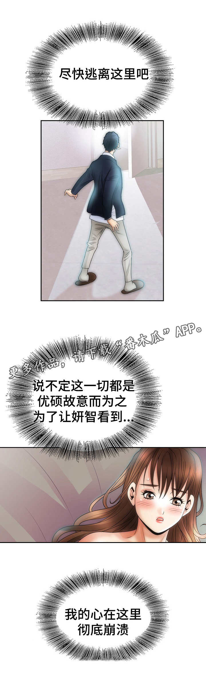 成名之路韩剧漫画,第11章：痛苦的回忆2图