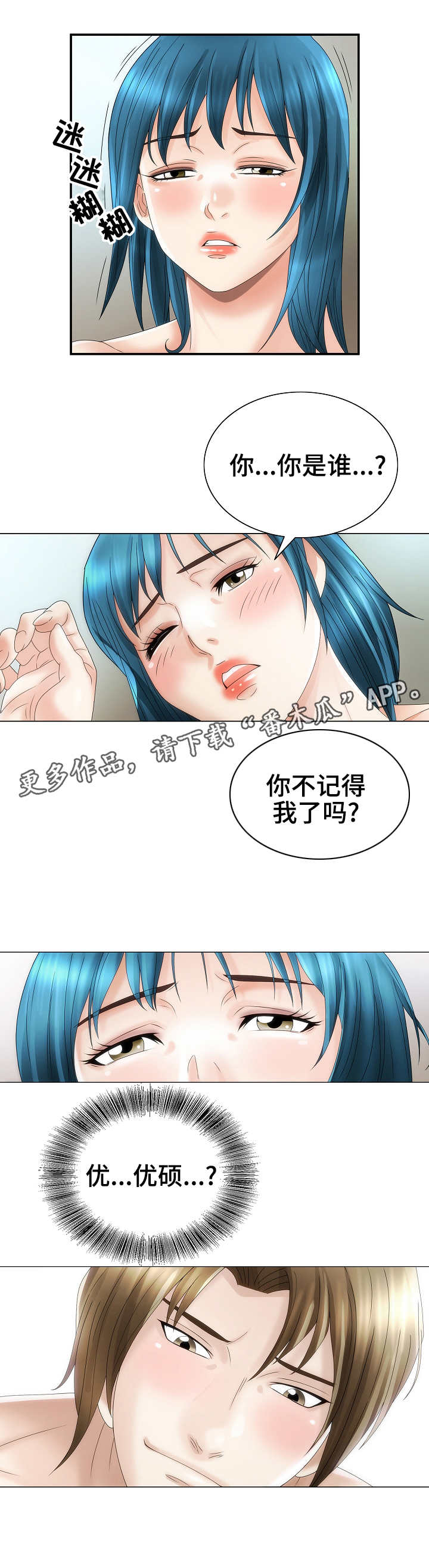 成名于世界立足于华夏原文漫画,第35章：混乱1图