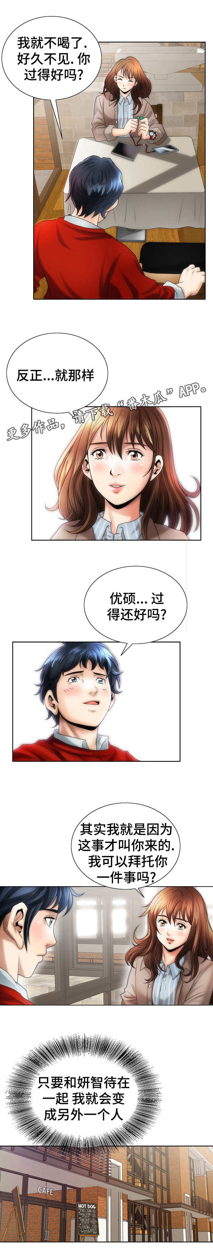 成名曲原唱大全漫画,第7章：介绍工作1图