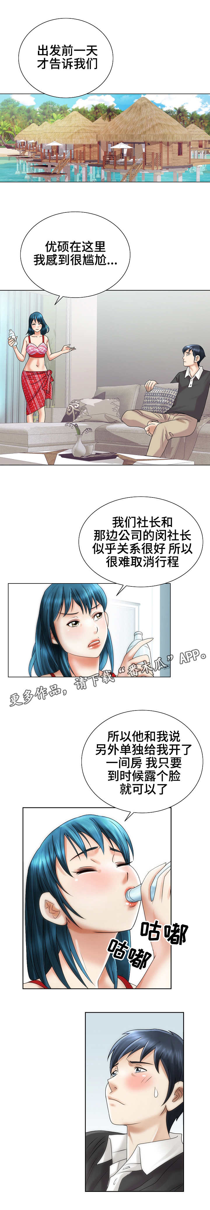 成名天下范蠡漫画,第32章：过分热情1图