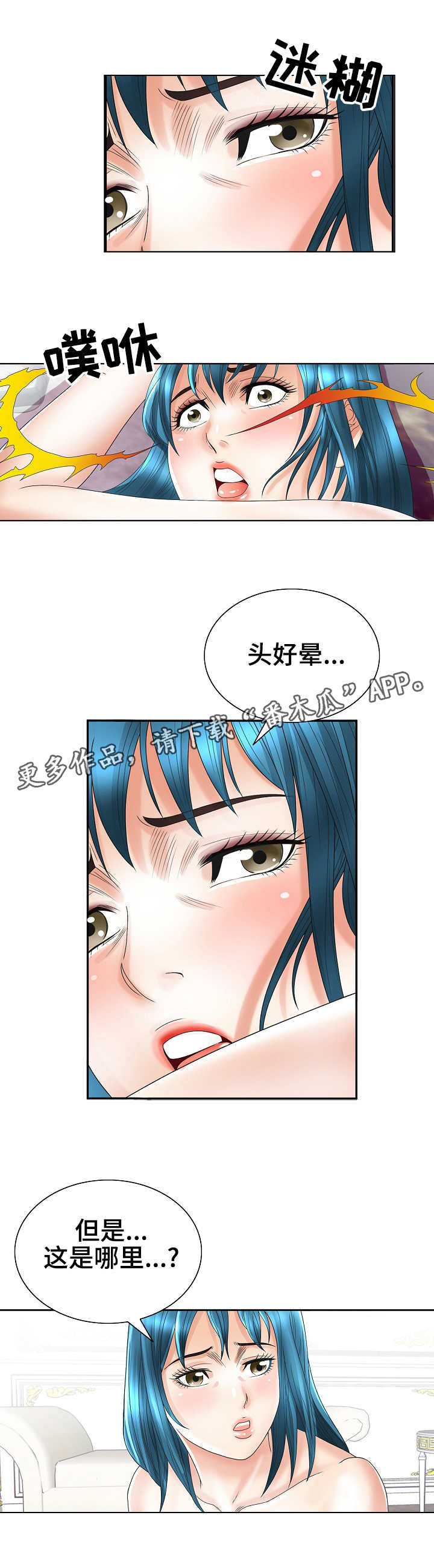 成名曲原唱大全漫画,第36章：清醒1图