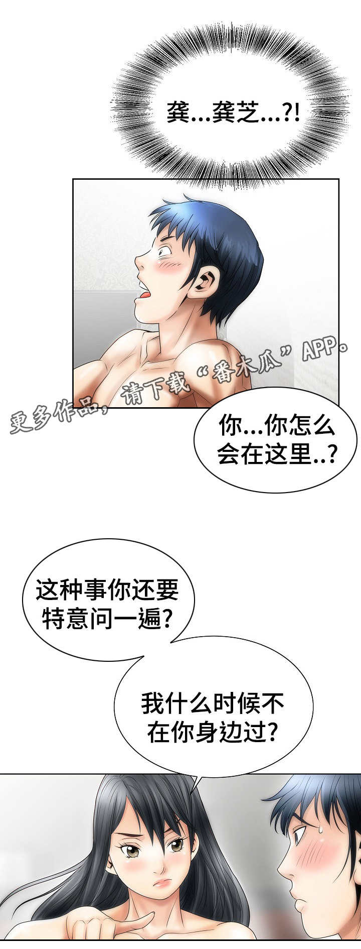 成名曲完整版大全漫画,第5章：关注2图