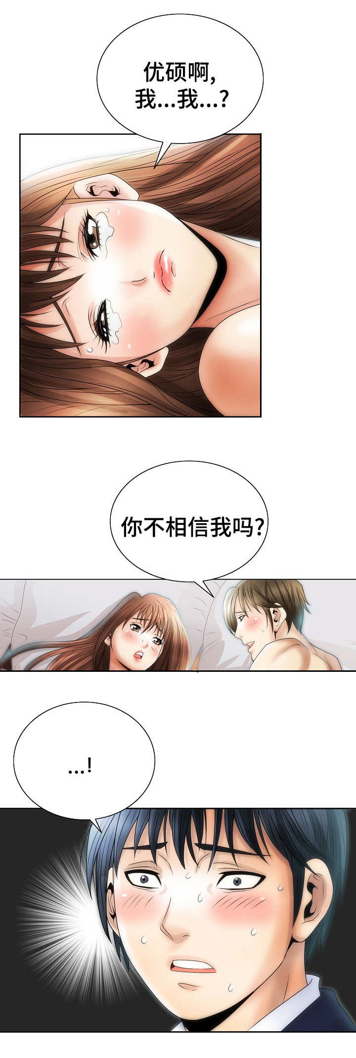 成名之路韩剧漫画,第11章：痛苦的回忆1图