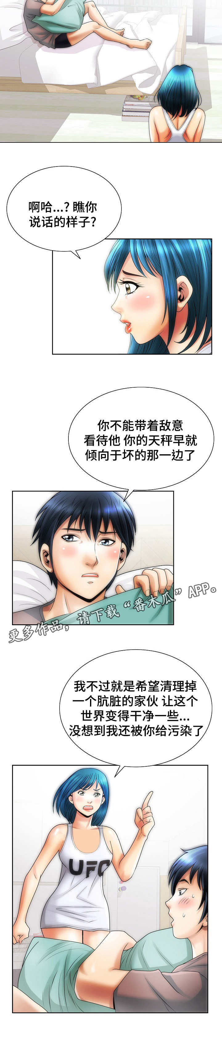 成名高速扩容改造漫画,第13章：游刃有余2图