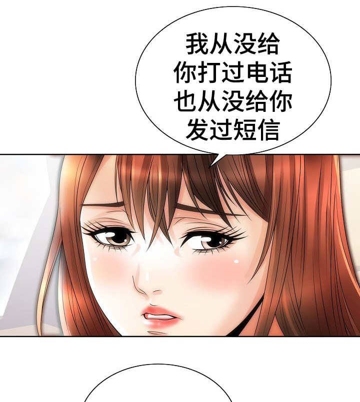 成名天下知的歌曲漫画,第18章：女人的直觉1图