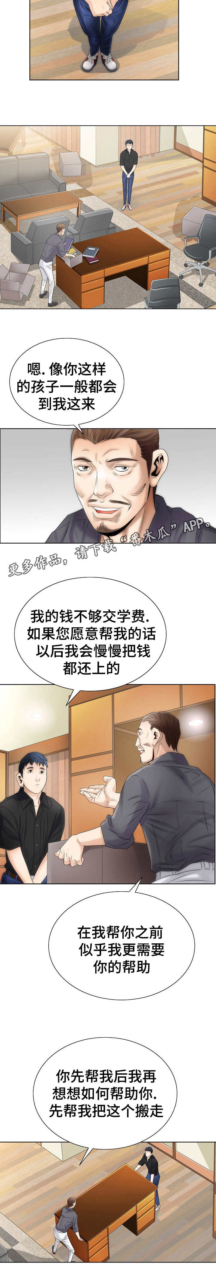 成名天下范蠡漫画,第3章：模特预备生1图