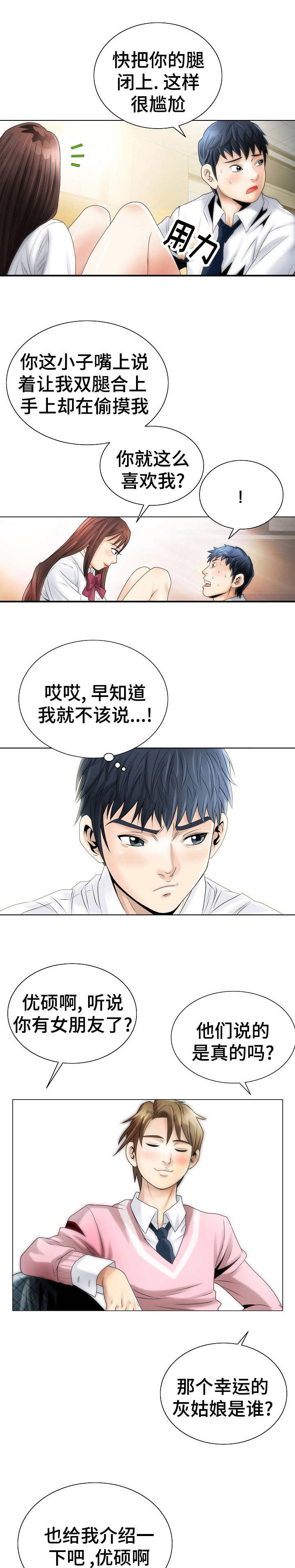 成名高速最新事故漫画,第2章：众星捧月2图