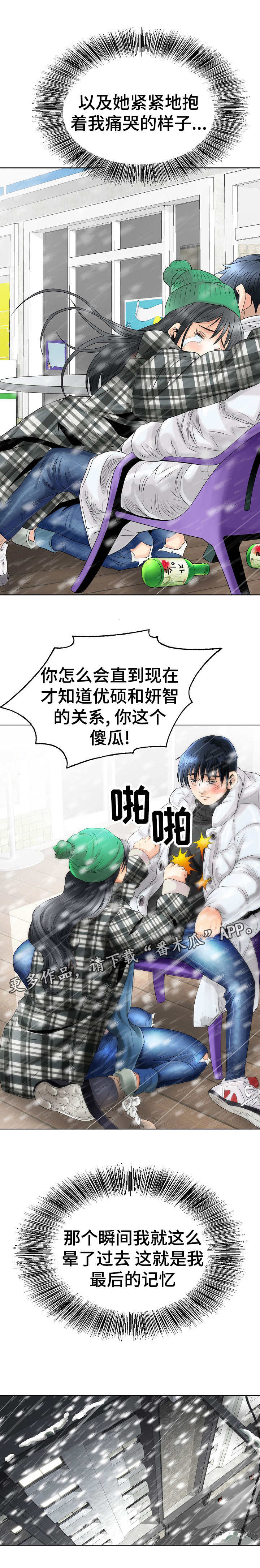 成名风水宝地漫画,第5章：关注2图