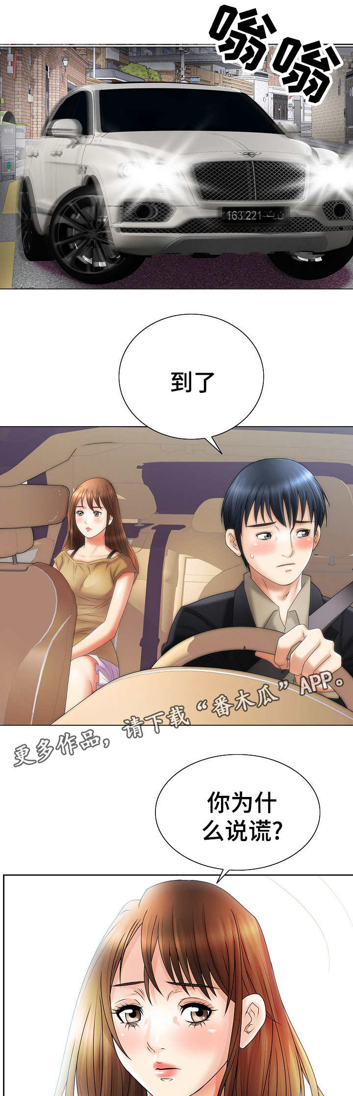 成名天下知的歌曲漫画,第18章：女人的直觉1图