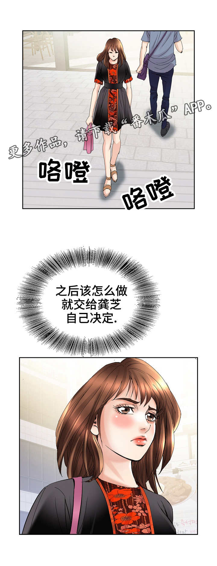 成名要趁早漫画,第40章：事件结果1图