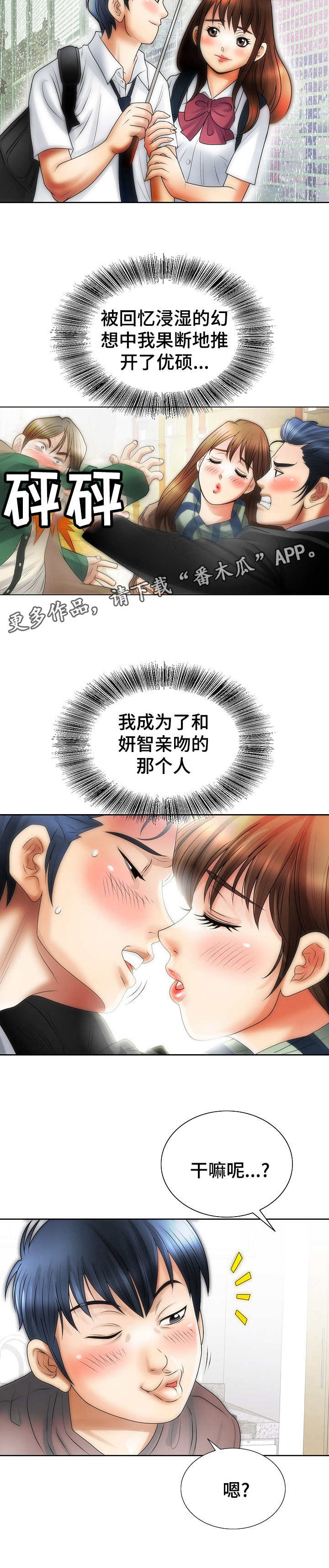 成名在望歌曲漫画,第14章：幻想2图