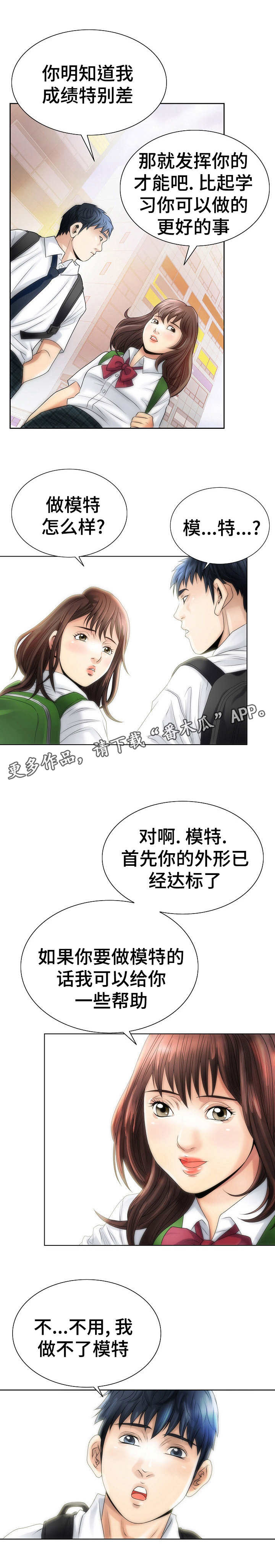 成名要趁早漫画,第3章：模特预备生2图