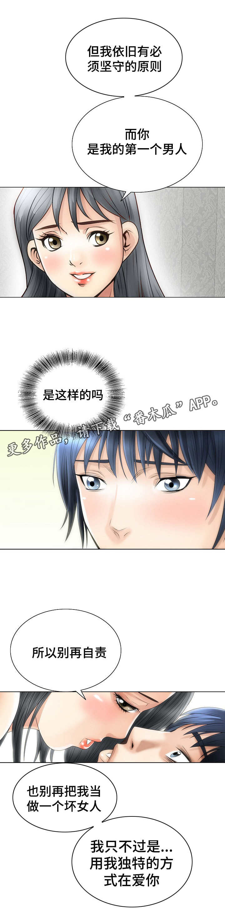 成名史漫画,第6章：无法忘怀2图