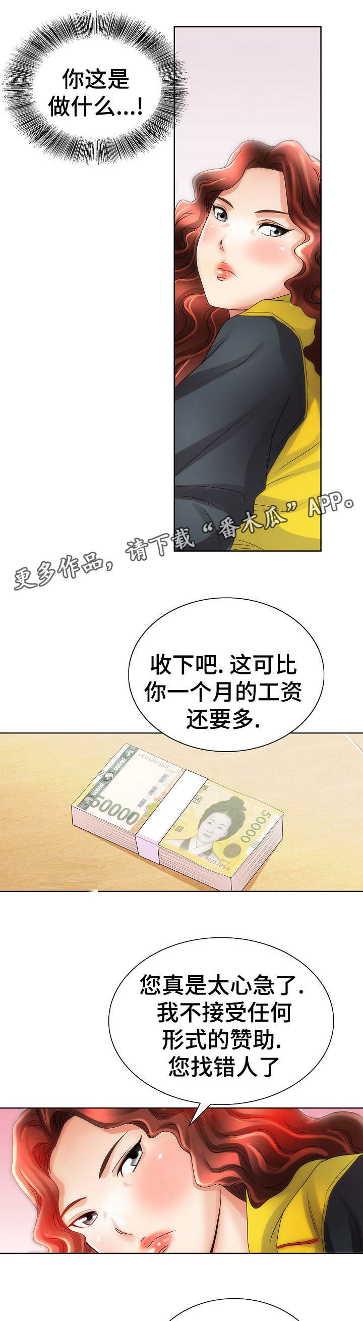 成名后的孙文凭近况漫画,第23章：交易2图