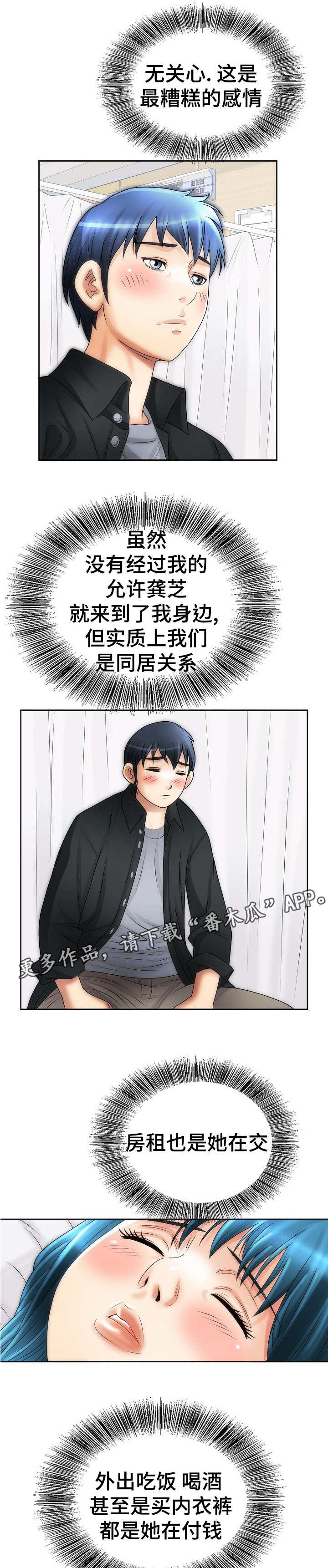 成名经典金曲 音频漫画,第20章：自责2图