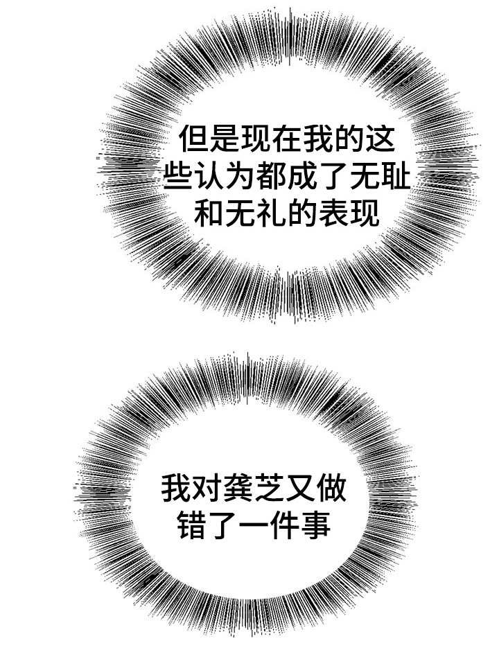 成名天下的近义词漫画,第22章：错事1图
