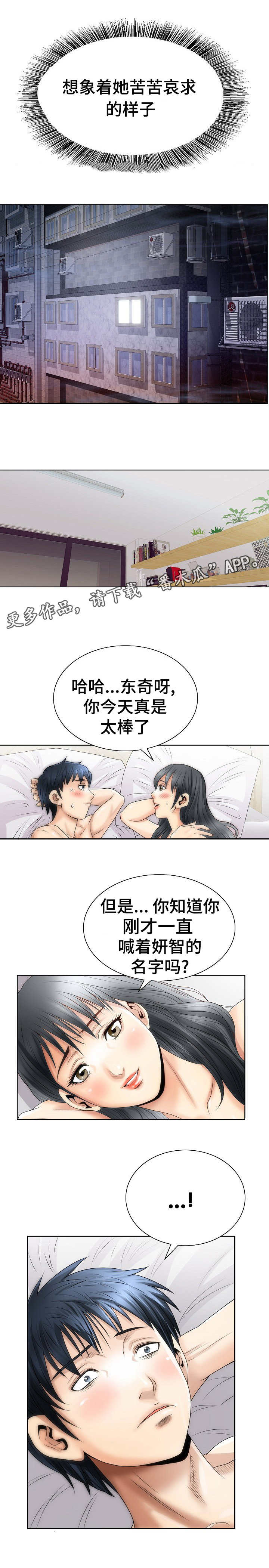 成名高速川a免费段漫画,第8章：诱惑2图